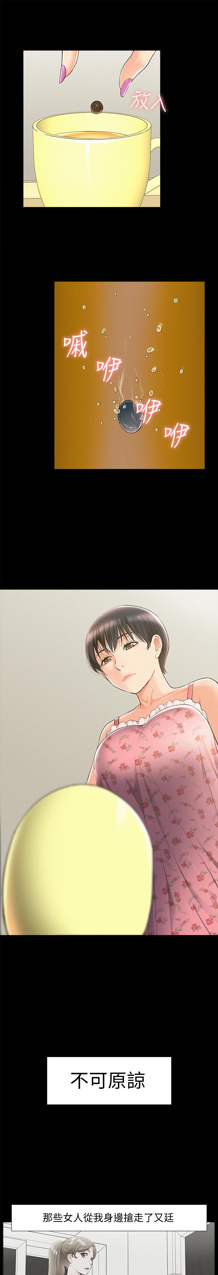 难言之隐第46话-娜美的计划