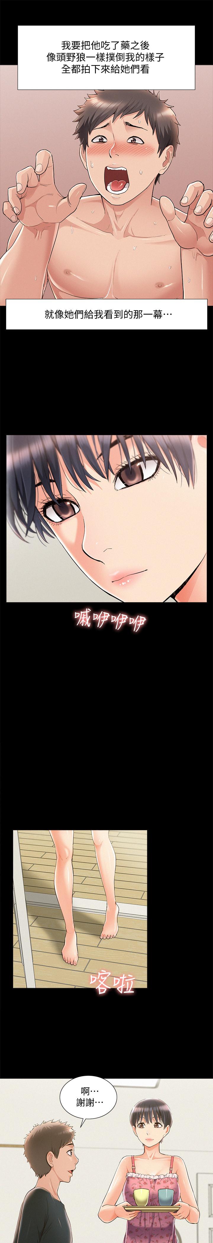 难言之隐第46话-娜美的计划