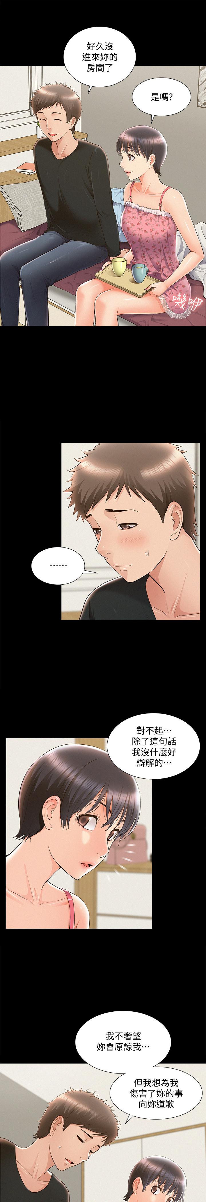 难言之隐第46话-娜美的计划