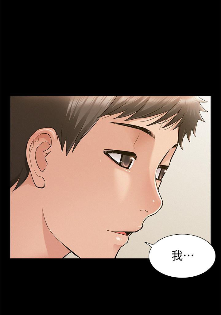 难言之隐第46话-娜美的计划