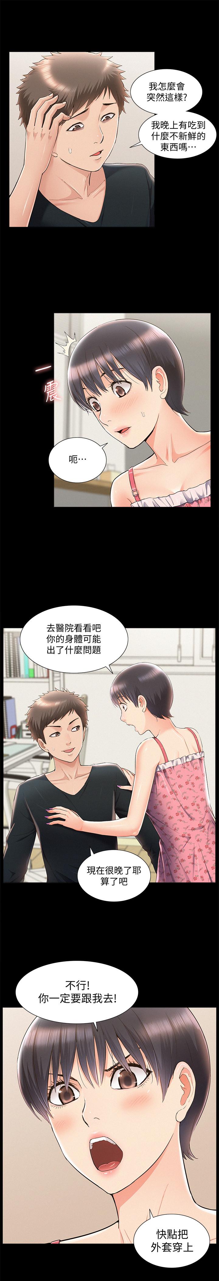 难言之隐第47话-性冷感的原因