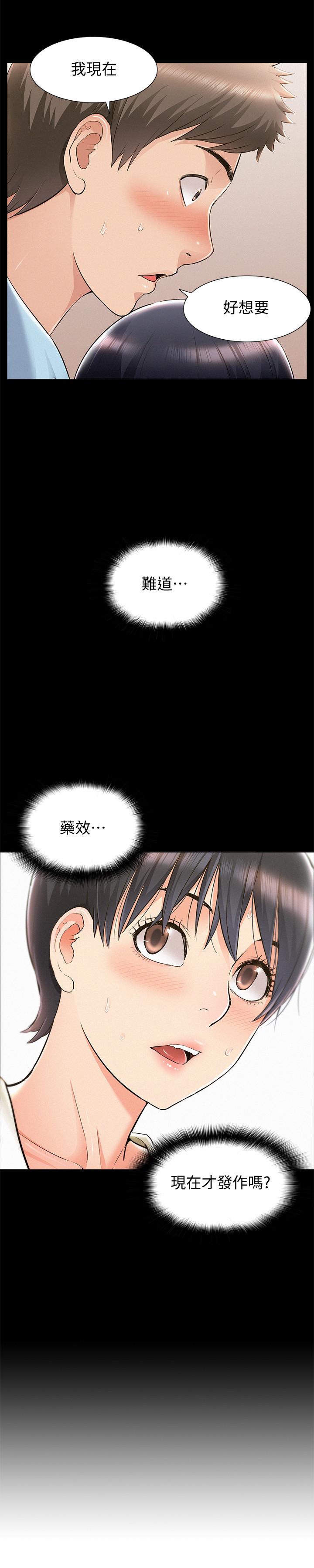 难言之隐第48话-失控的又廷