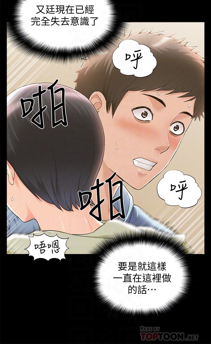 难言之隐第48话-失控的又廷