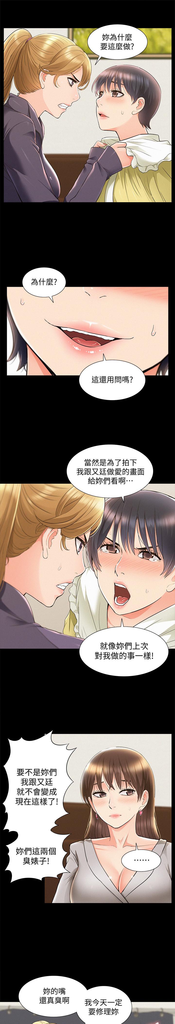 难言之隐第48话-失控的又廷