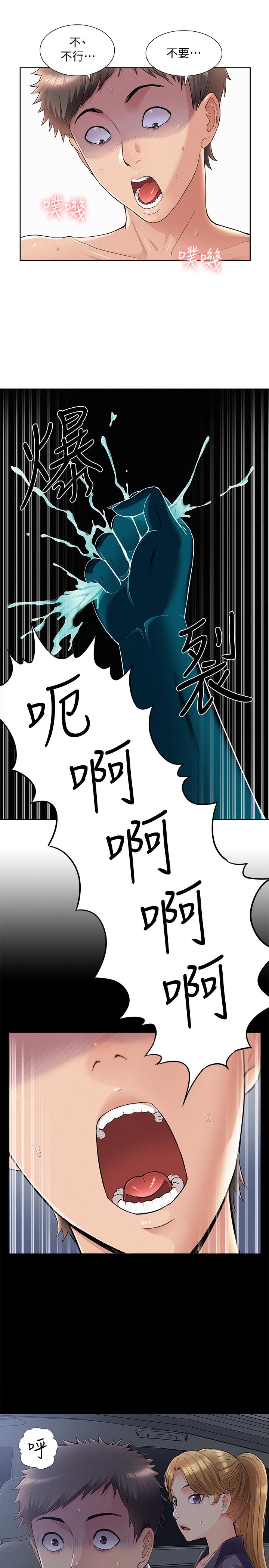 难言之隐第49话-治疗时间