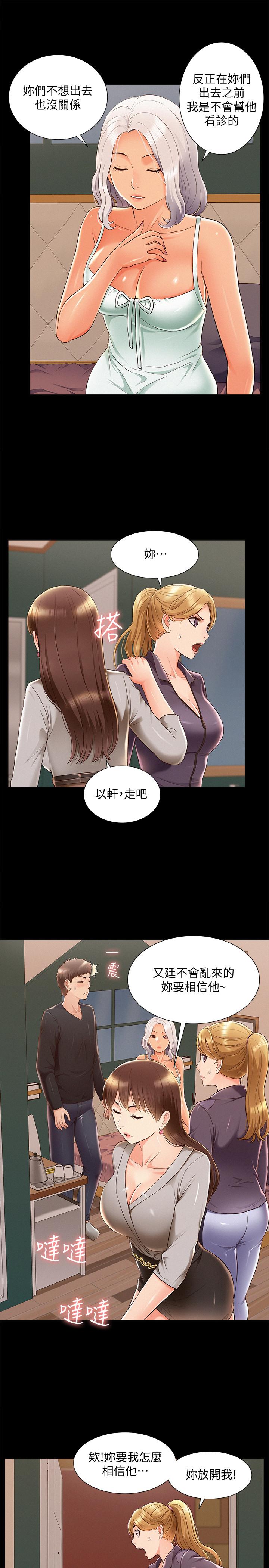难言之隐第49话-治疗时间