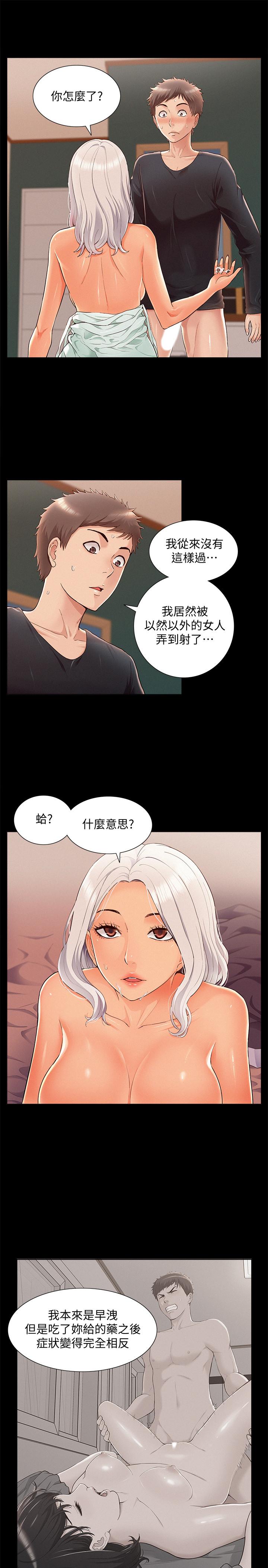 难言之隐第50话-门户洞开