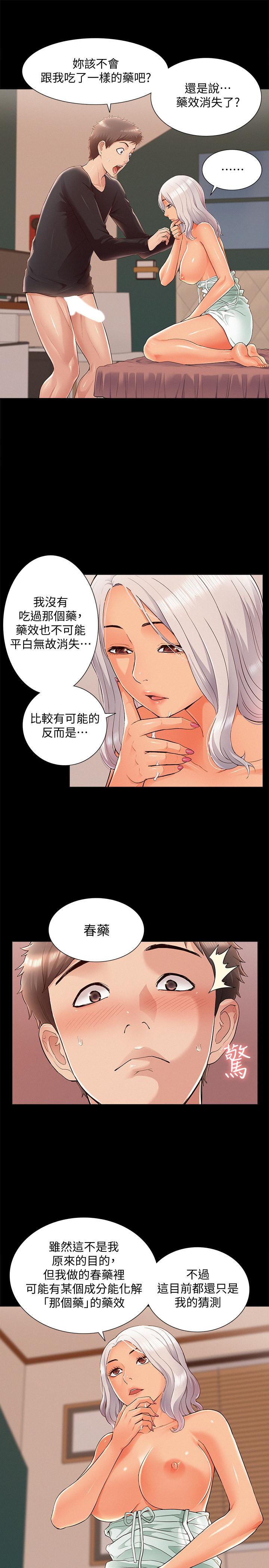 难言之隐第50话-门户洞开
