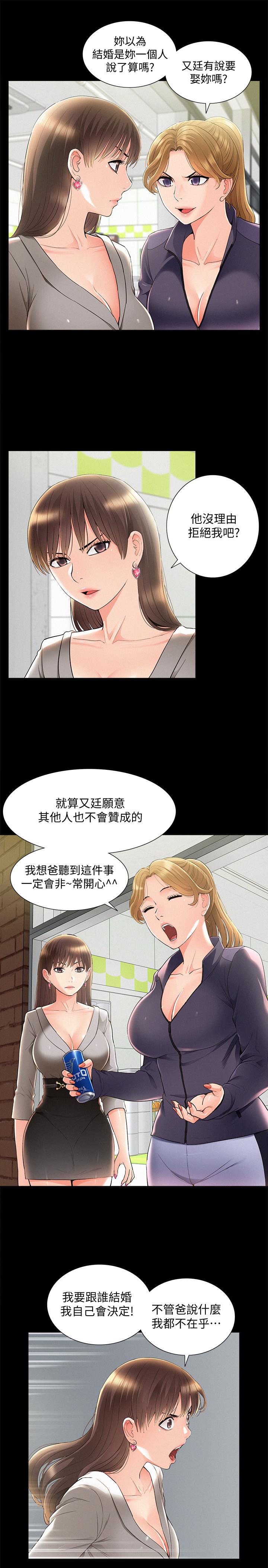 难言之隐第51话-我受不了了,快放进来