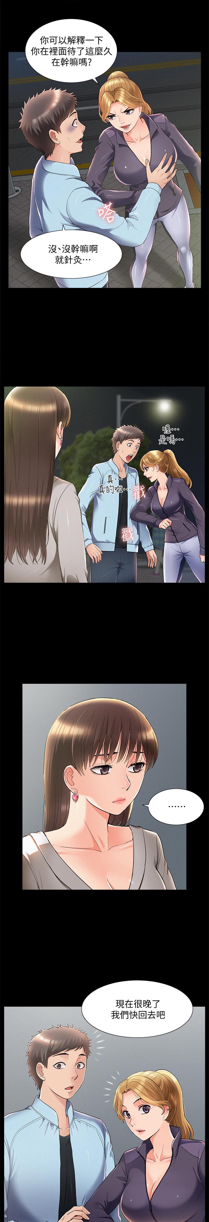 难言之隐第51话-我受不了了,快放进来