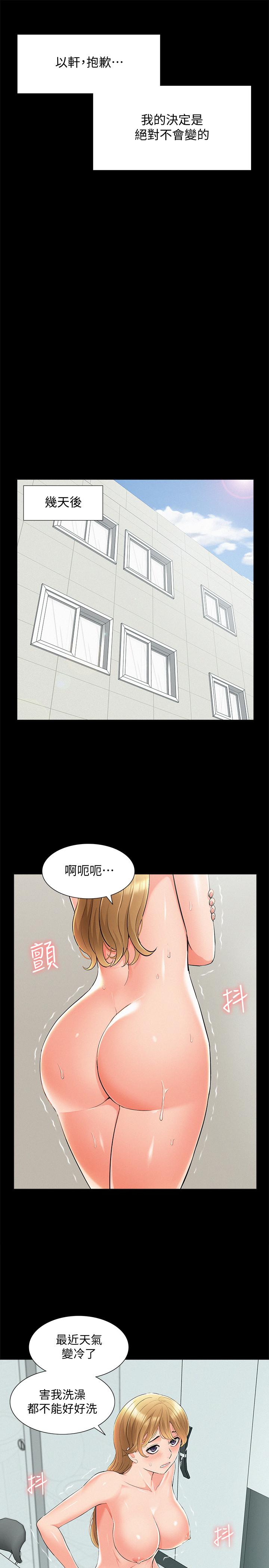 难言之隐第51话-我受不了了,快放进来