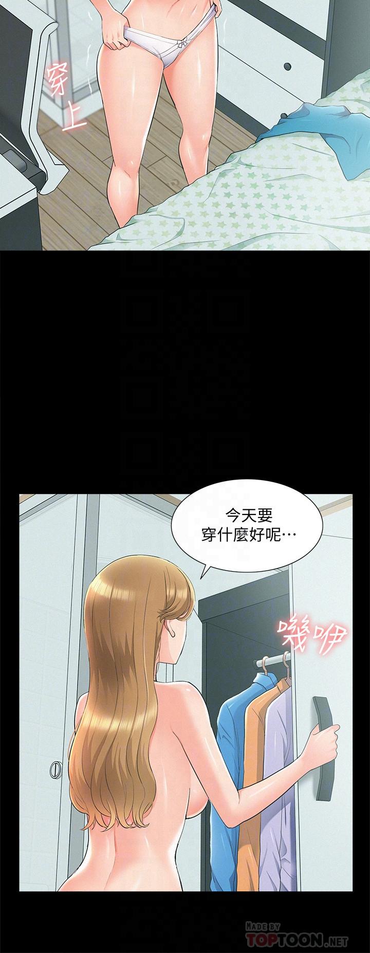 难言之隐第51话-我受不了了,快放进来