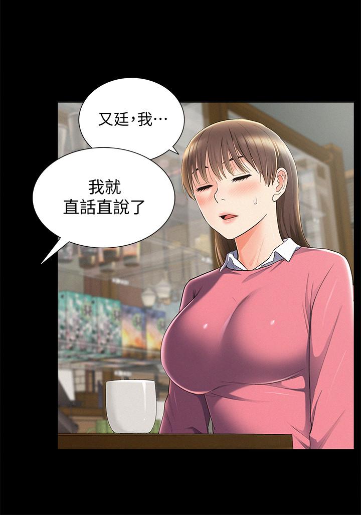 难言之隐第51话-我受不了了,快放进来