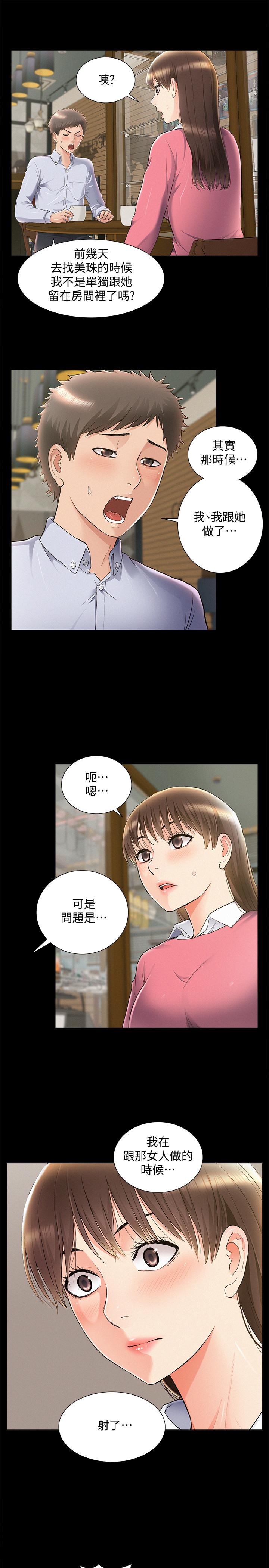 难言之隐第51话-我受不了了,快放进来