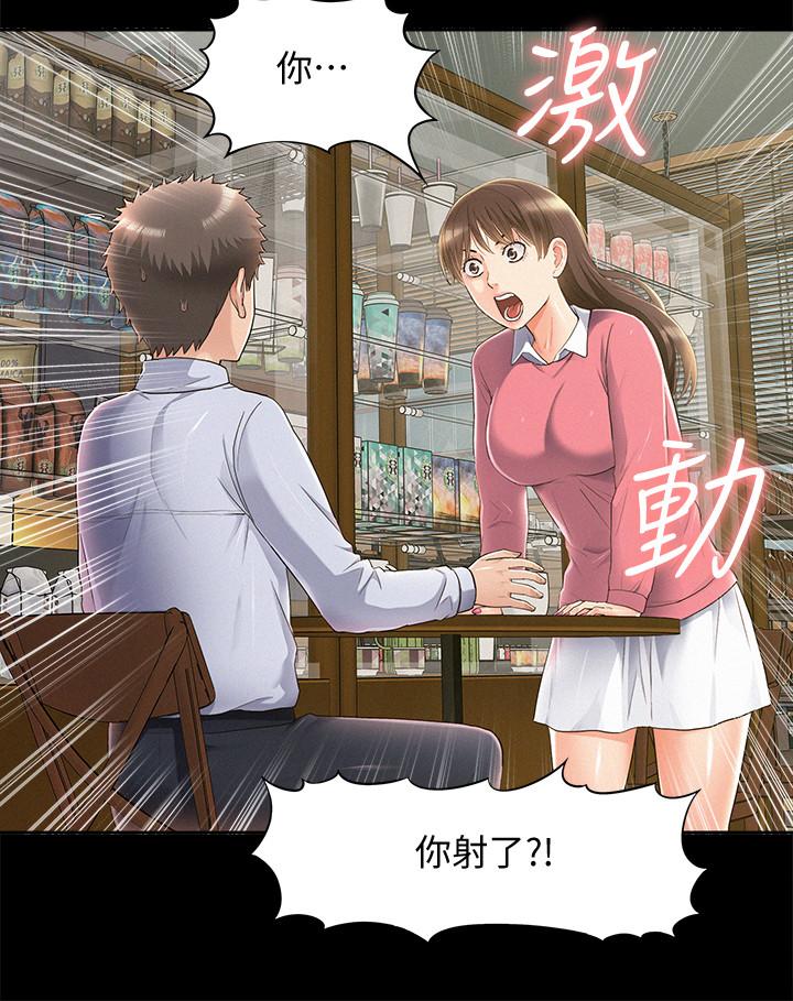难言之隐第51话-我受不了了,快放进来