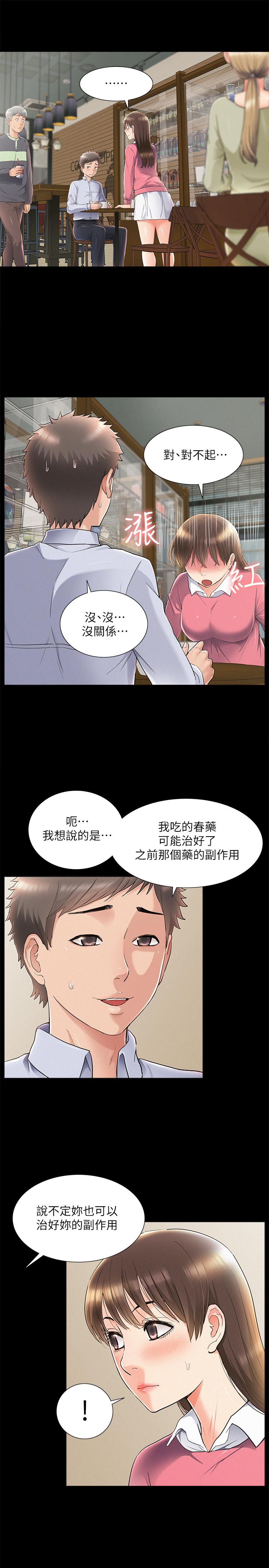 难言之隐第51话-我受不了了,快放进来