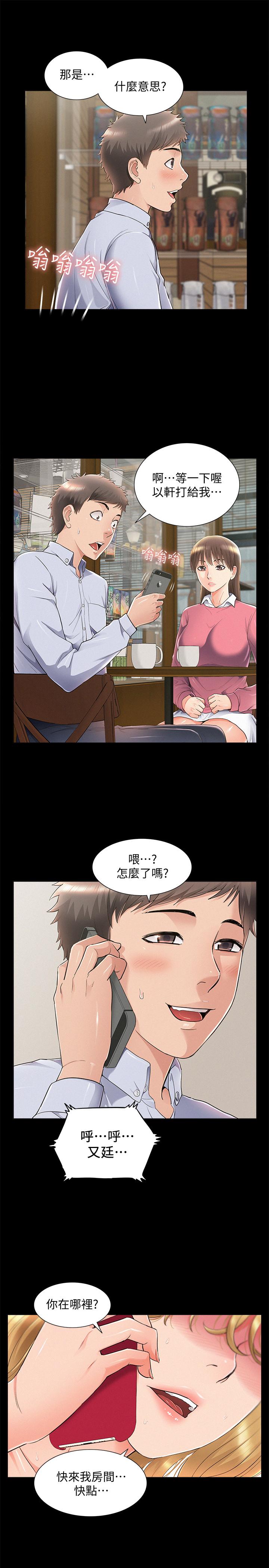 难言之隐第51话-我受不了了,快放进来