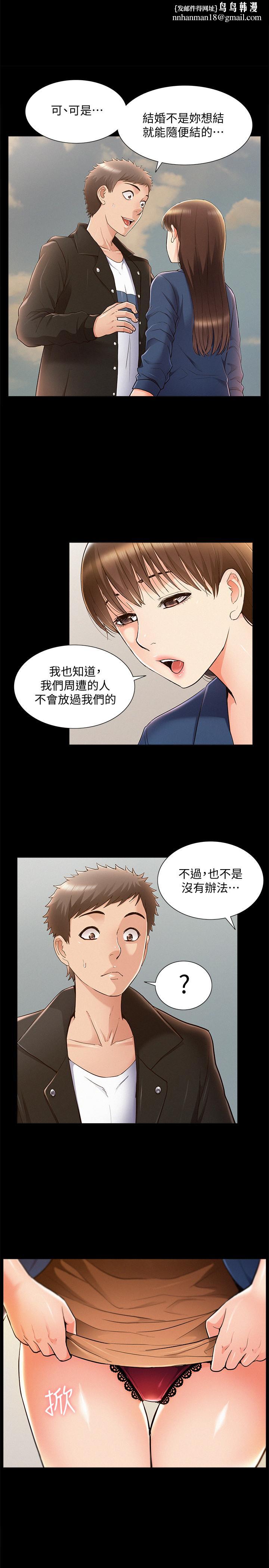 难言之隐第54话-只有你