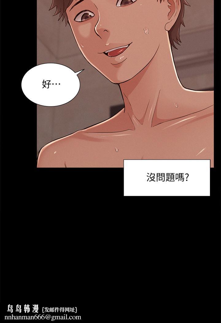 难言之隐第54话-只有你