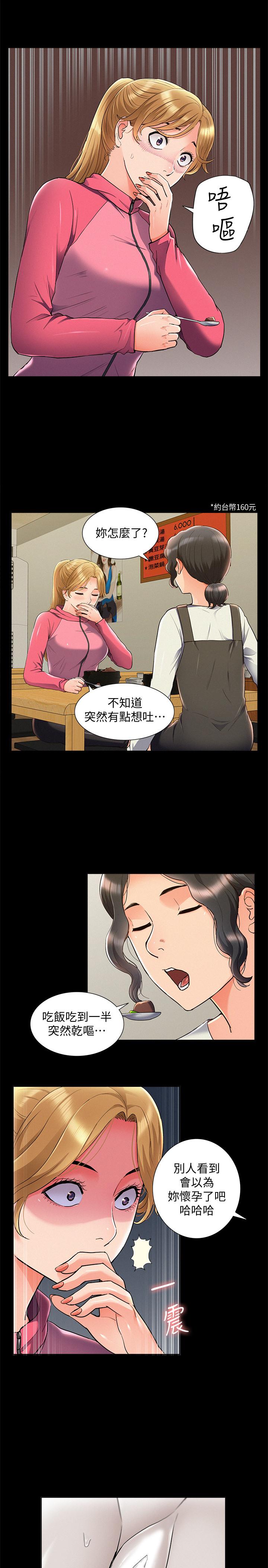 难言之隐第54话-只有你