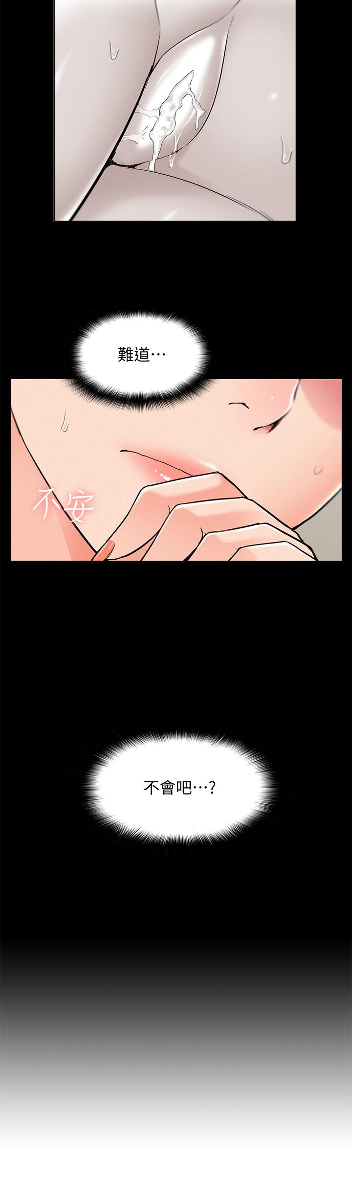难言之隐第55话-事情大条了,怎么办