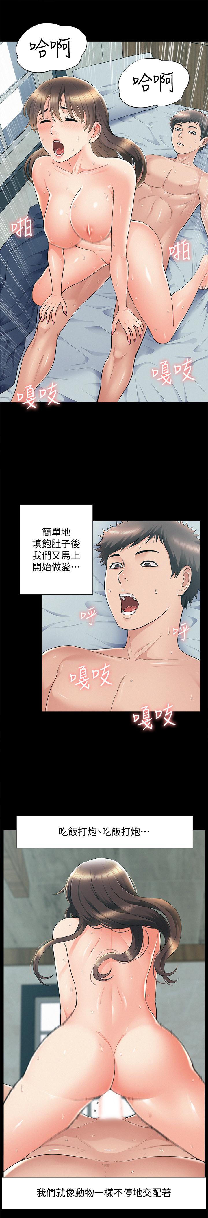 难言之隐第55话-事情大条了,怎么办