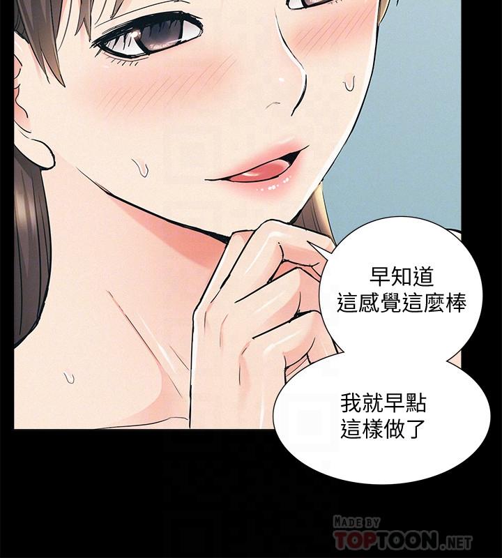 难言之隐第55话-事情大条了,怎么办