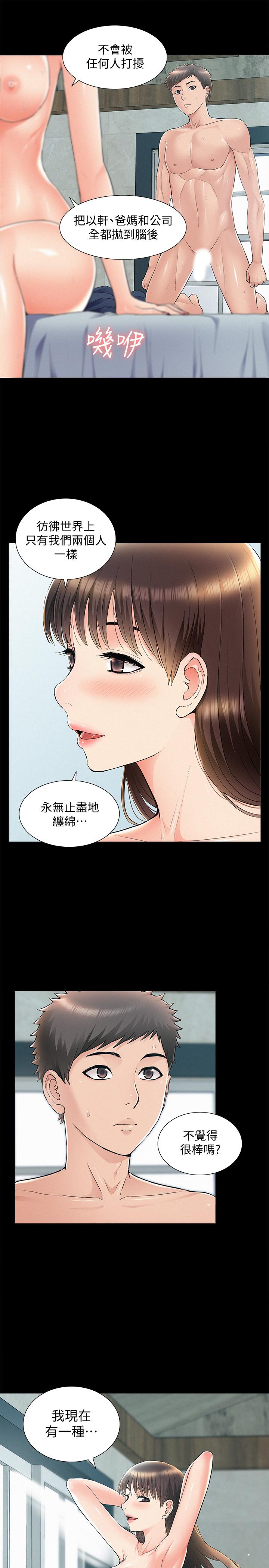 难言之隐第55话-事情大条了,怎么办