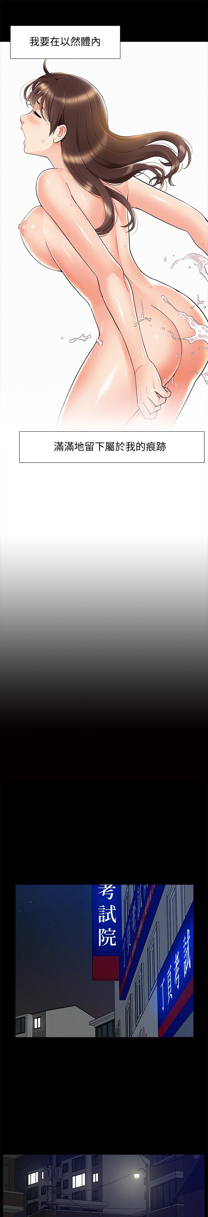 难言之隐第55话-事情大条了,怎么办