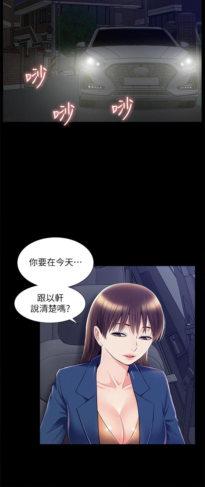 难言之隐第55话-事情大条了,怎么办