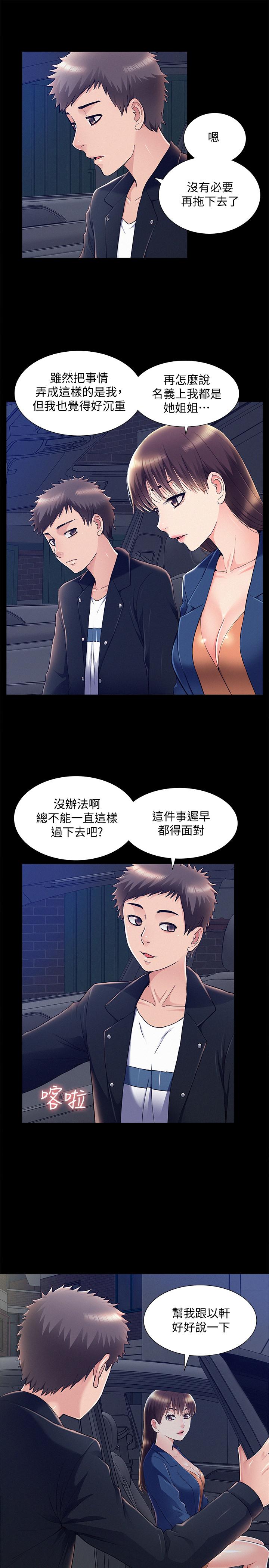 难言之隐第55话-事情大条了,怎么办