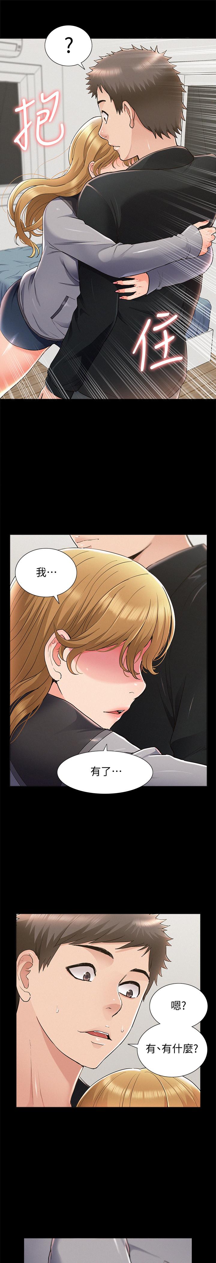 难言之隐第55话-事情大条了,怎么办