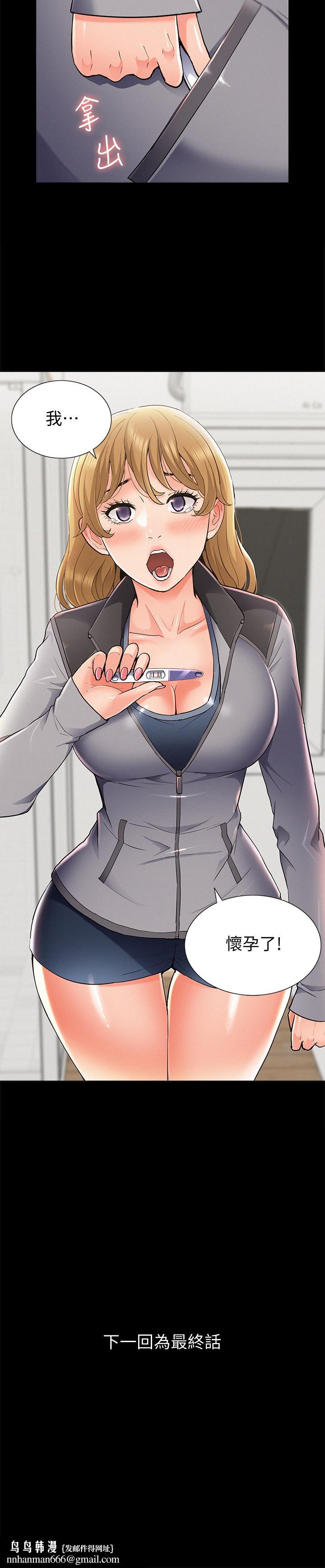 难言之隐第55话-事情大条了,怎么办