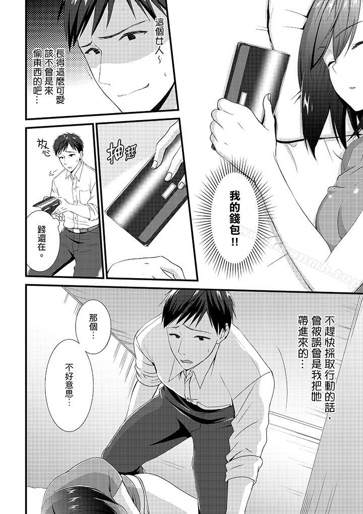 不会吧,胶囊旅馆有色狼!?第1话