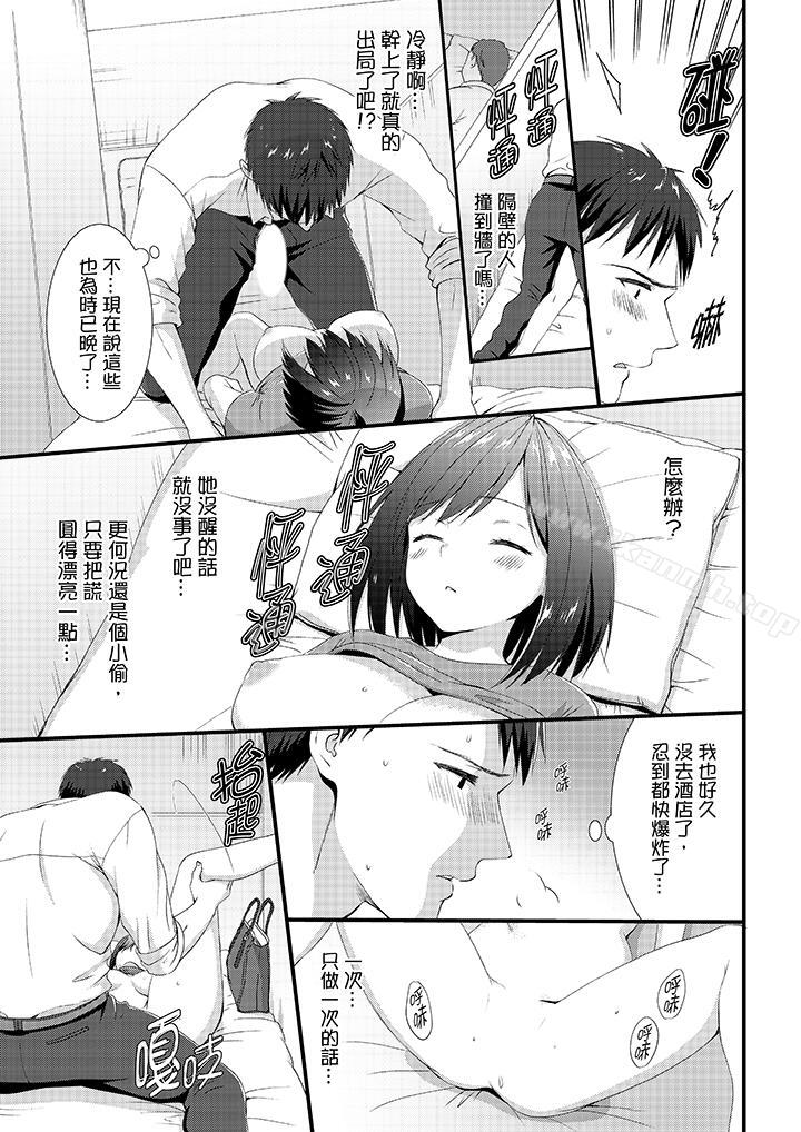 不会吧，胶囊旅馆有色狼！？第2话