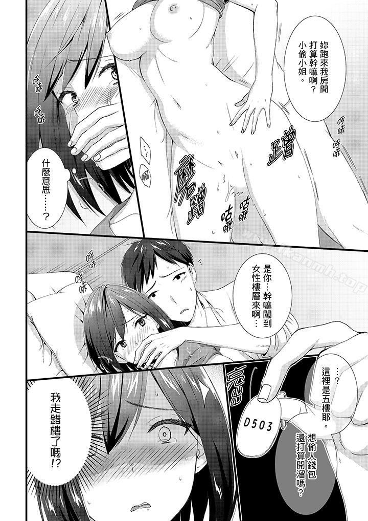 不会吧，胶囊旅馆有色狼！？第2话