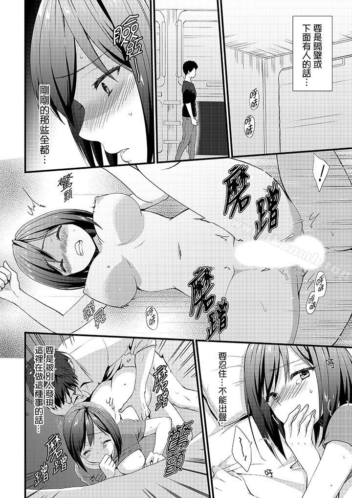 不会吧,胶囊旅馆有色狼!?第3话
