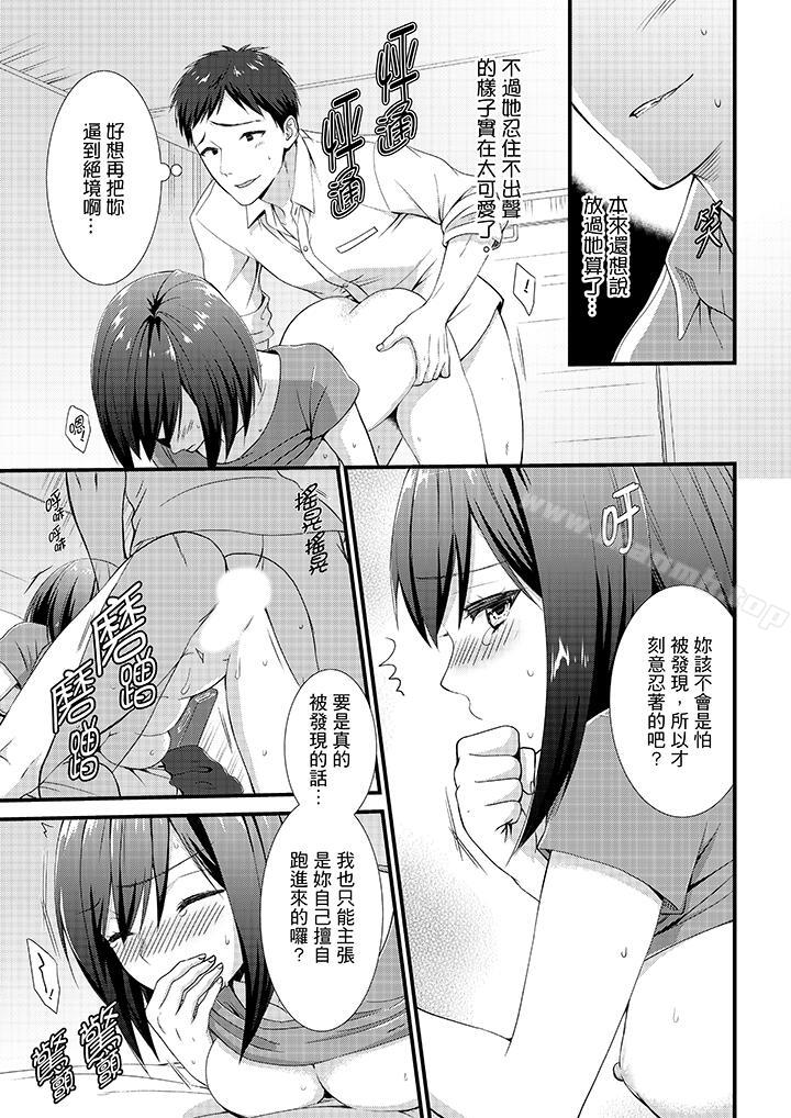 不会吧,胶囊旅馆有色狼!?第4话