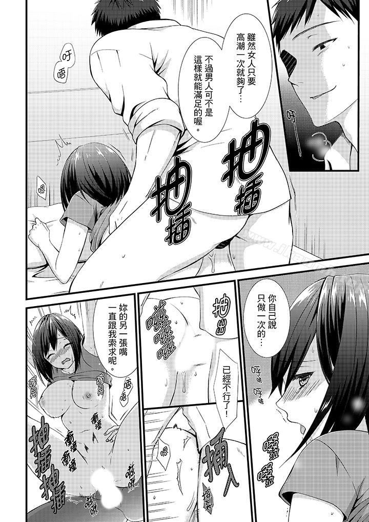 不会吧，胶囊旅馆有色狼！？第5话