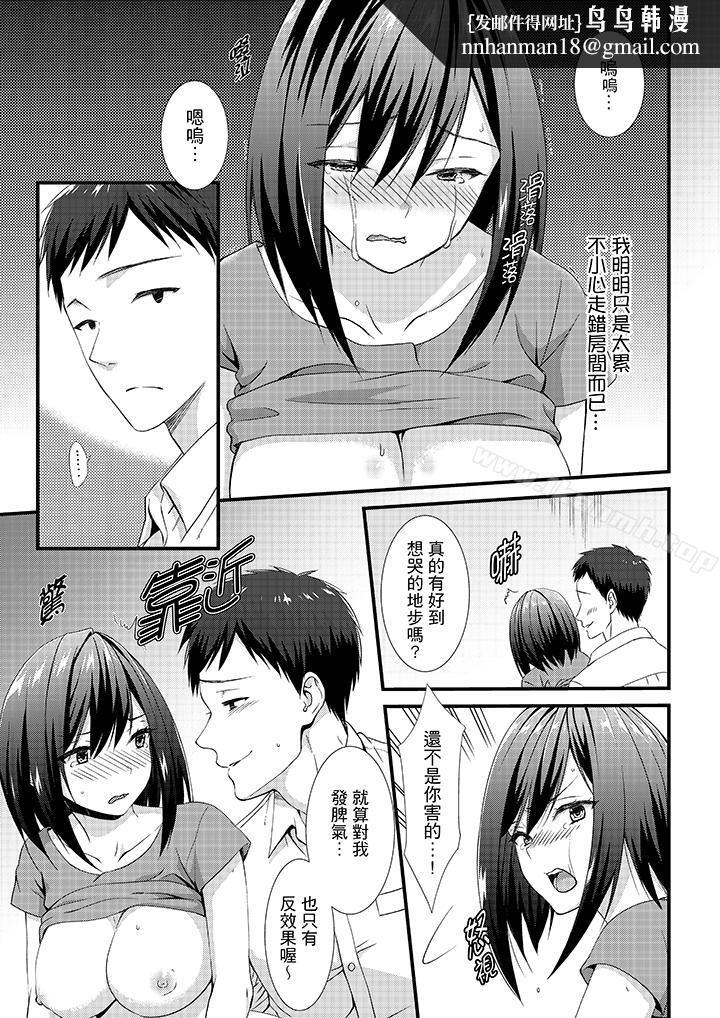 不会吧，胶囊旅馆有色狼！？第5话