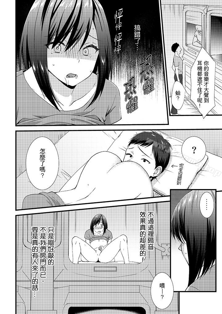 不会吧,胶囊旅馆有色狼!?第6话