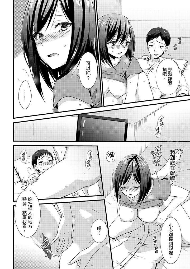 不会吧,胶囊旅馆有色狼!?第6话