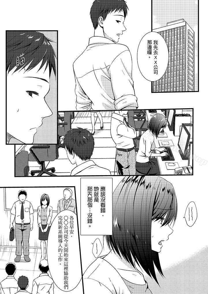 不会吧,胶囊旅馆有色狼!?第7话