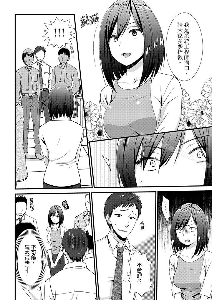 不会吧,胶囊旅馆有色狼!?第7话