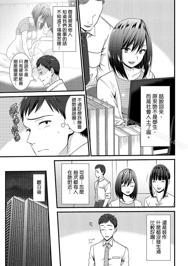 不会吧,胶囊旅馆有色狼!?第7话