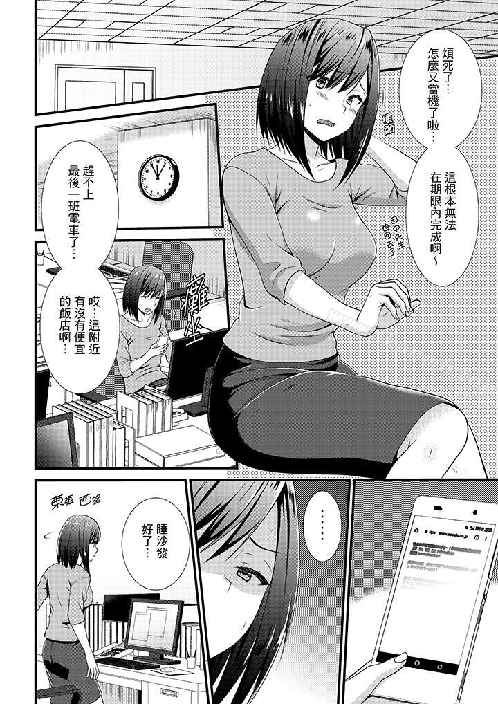 不会吧,胶囊旅馆有色狼!?第7话