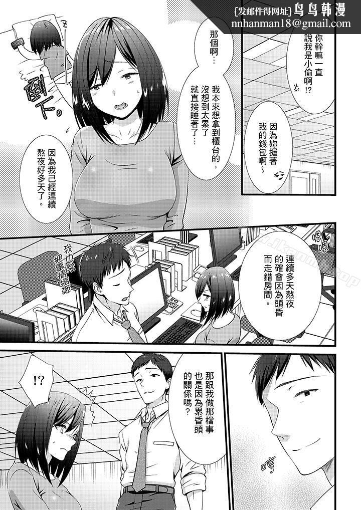 不会吧,胶囊旅馆有色狼!?第7话