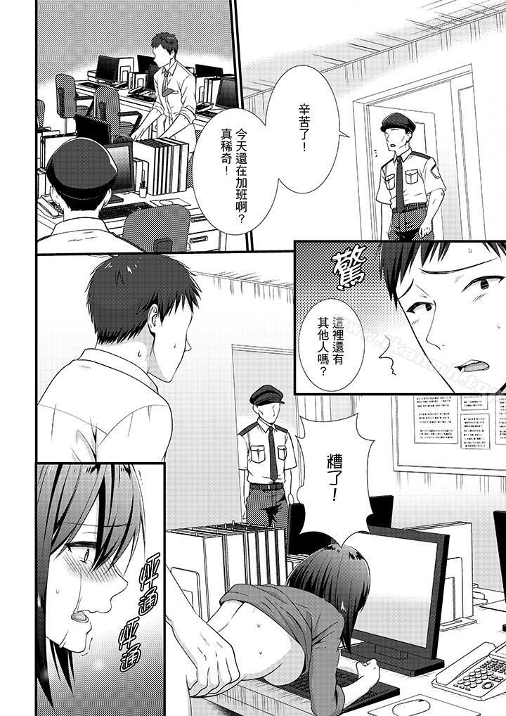不会吧,胶囊旅馆有色狼!?第8话