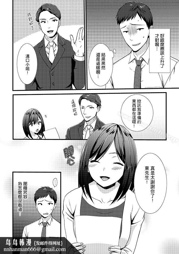 不会吧，胶囊旅馆有色狼！？第10话