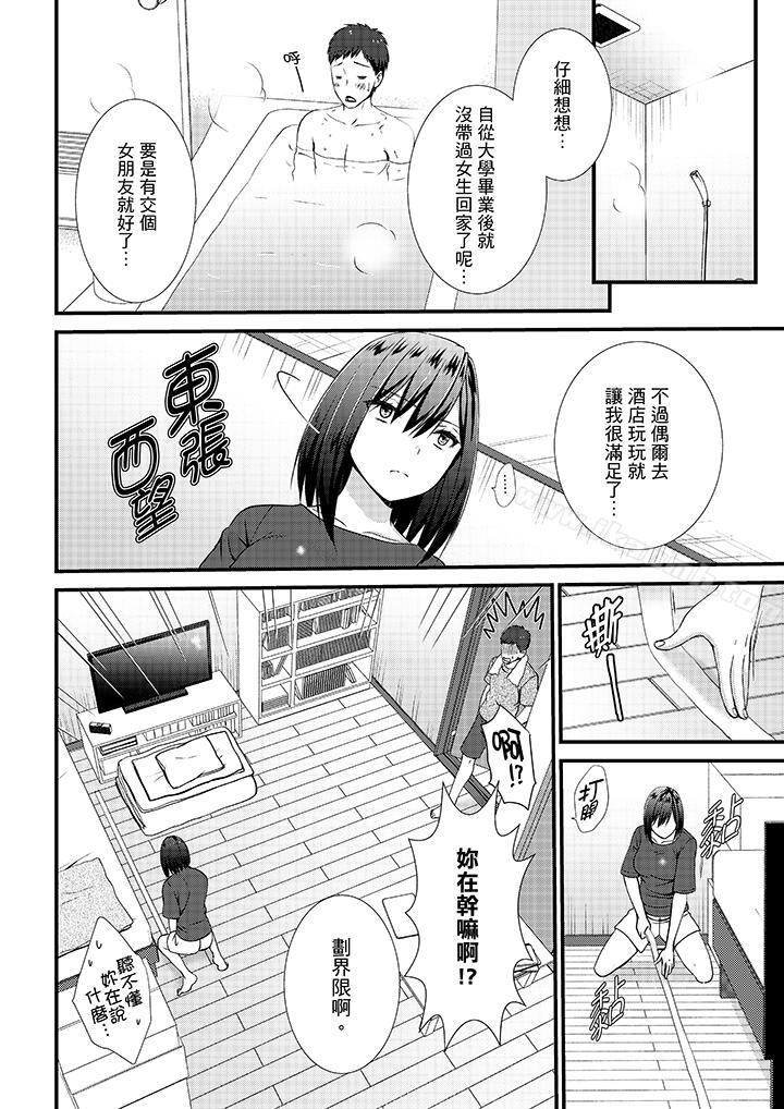 不会吧,胶囊旅馆有色狼!?第11话